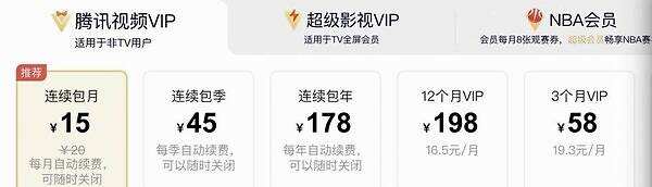 爱奇艺、腾讯视频VIP涨价2.jpg