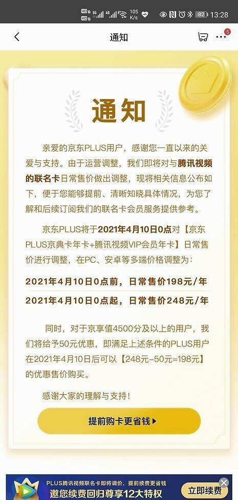 爱奇艺、腾讯视频VIP涨价4.jpg
