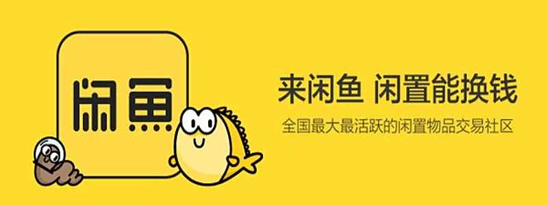 闲鱼入驻微信小程序