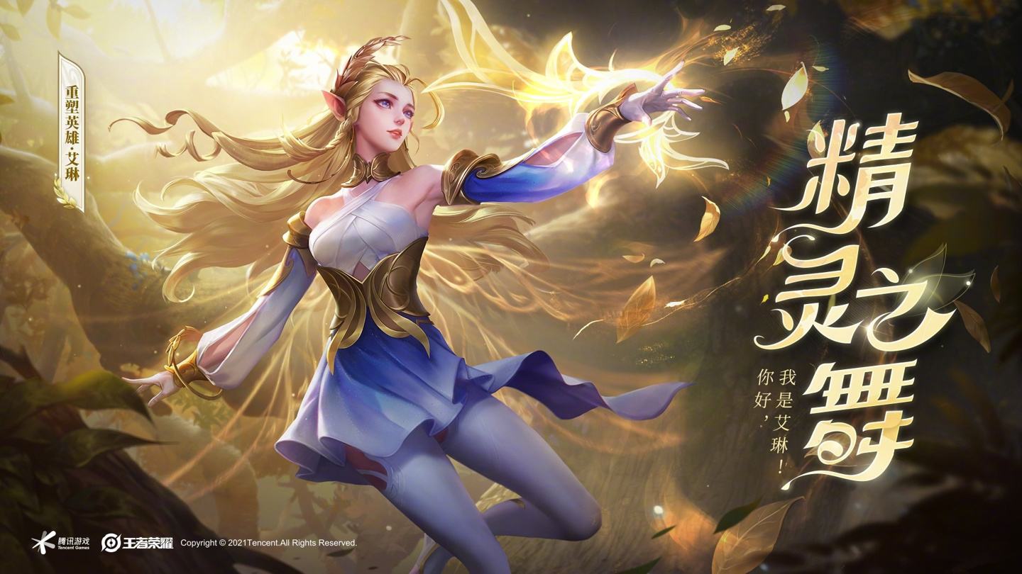 《王者荣耀》S23