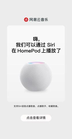 网易云音乐HomePod