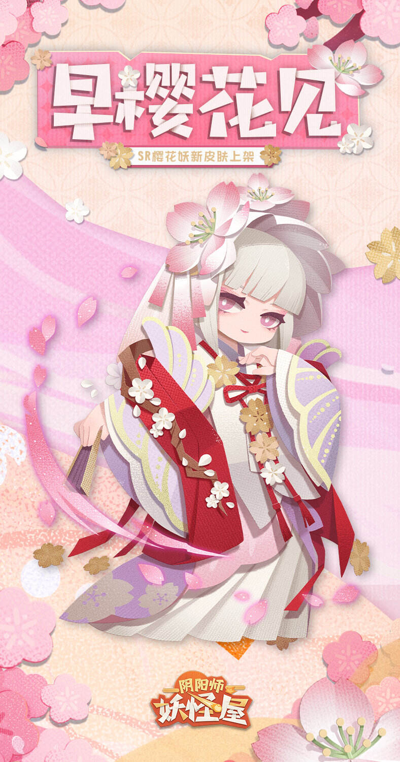 陰陽師妖怪屋
