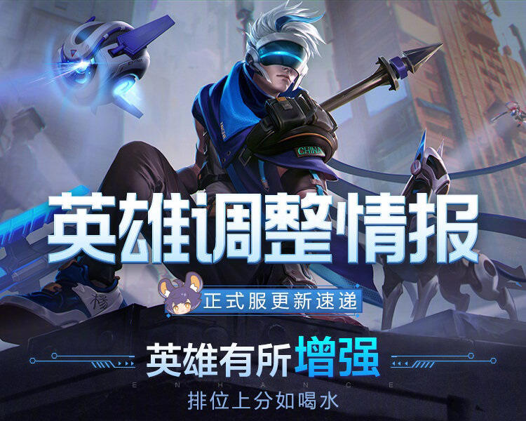 王者榮耀S23新賽季英雄調整1.jpg
