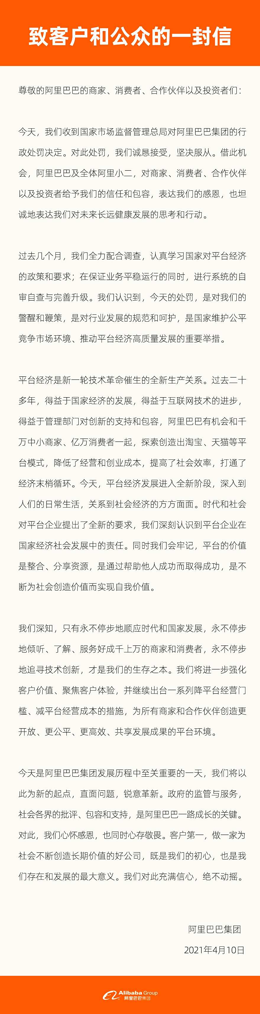 阿里巴巴因垄断被罚182亿元