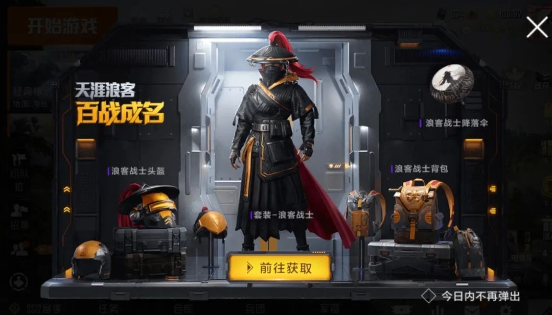 《和平精英》浪客战士1.webp.jpg