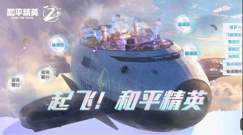 《和平精英》4月14日新版本更新內容公告
