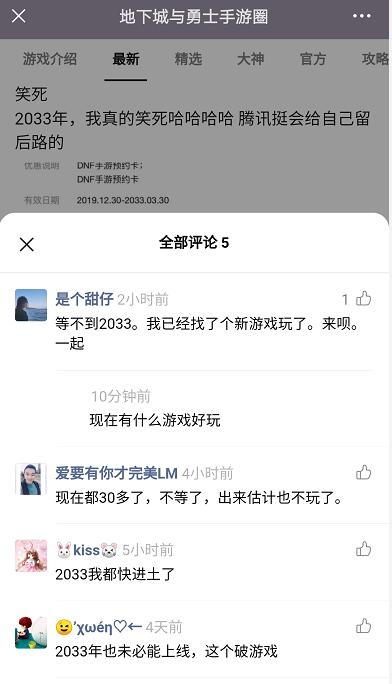 dnf手游什么时候上线