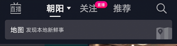 抖音内测版在同城页加入了地图导航服务 加大本地生活投入