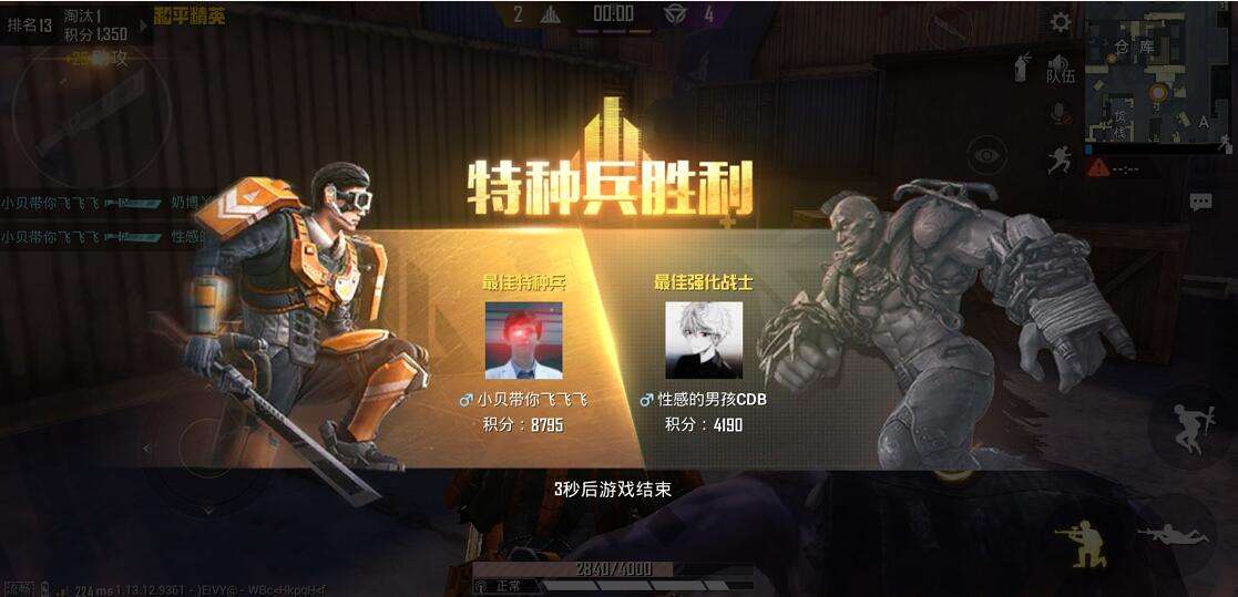和平精英突变团竞无敌点8.jpg