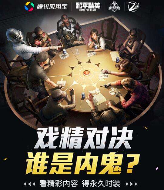 《和平精英》周年慶飛艇派對即將結束