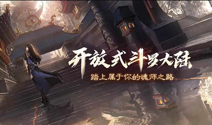《斗罗大陆2绝世唐门》觉醒武魂选择
