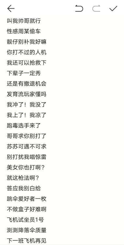 吃鸡游戏《和平精英》又菜又皮的名字2.jpg