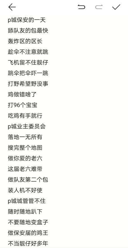 吃鸡游戏《和平精英》又菜又皮的名字5.jpg