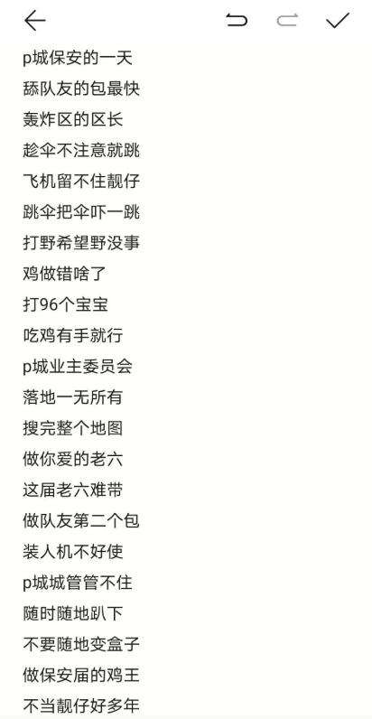 吃鸡游戏《和平精英》又菜又皮的名字5.jpg