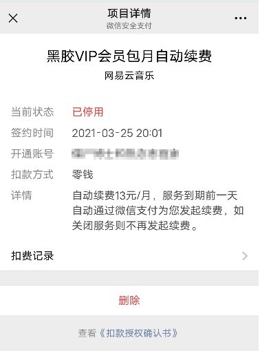 网易云音乐“诱导粉丝消费”依旧存在