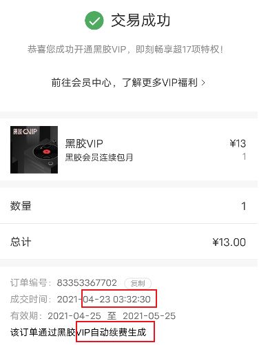网易云音乐“诱导粉丝消费”依旧存在