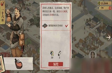 江南百景图苏州府怎么去?快速前往苏州府攻略