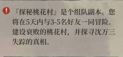 江南百景图又见桃花村攻略