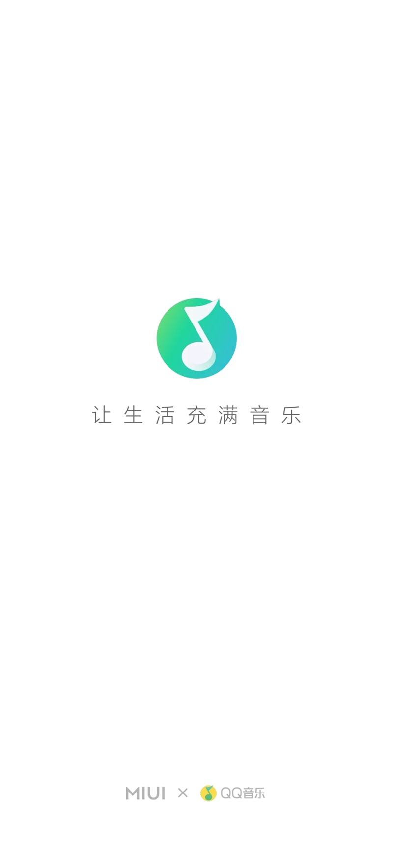 今天小米 MIUI 系统的小米音乐迎来