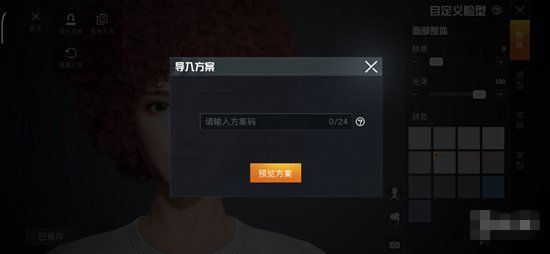 和平精英捏脸代码怎么用,和平精英捏脸代码,和平精英捏脸