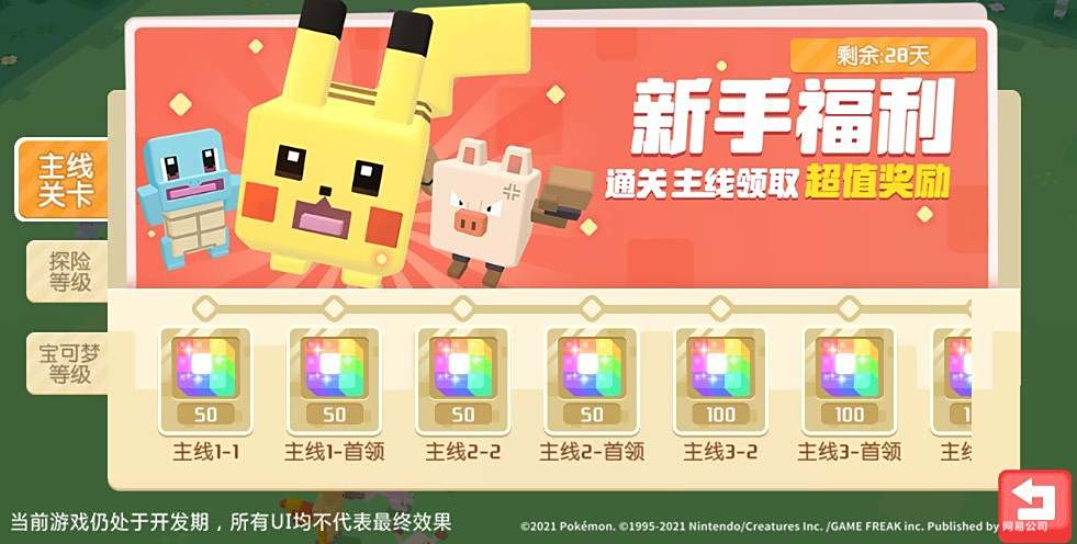 《宝可梦大探险》预下载今日开启 开测福利抢先领