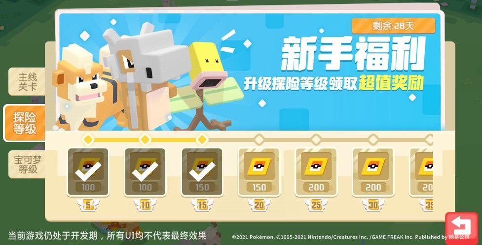 《宝可梦大探险》预下载今日开启 开测福利抢先领