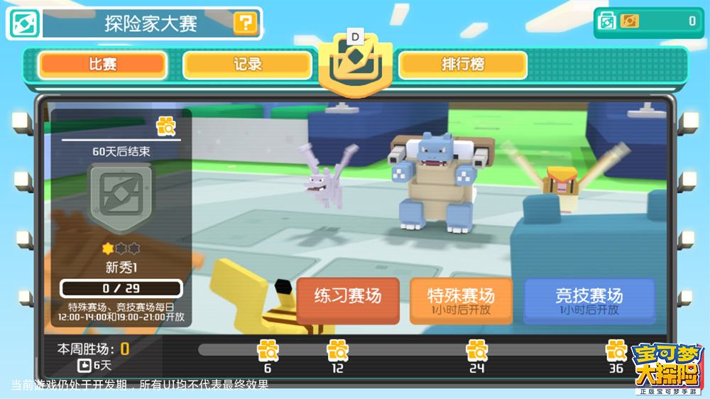 《宝可梦大探险》预下载今日开启 开测福利抢先领