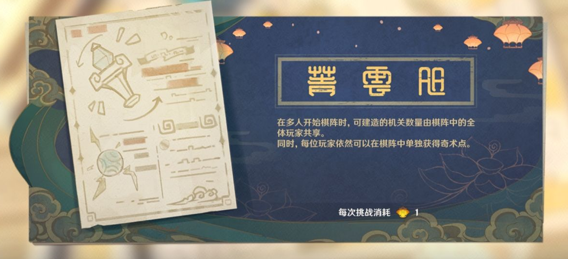 原神机关棋谭攻略