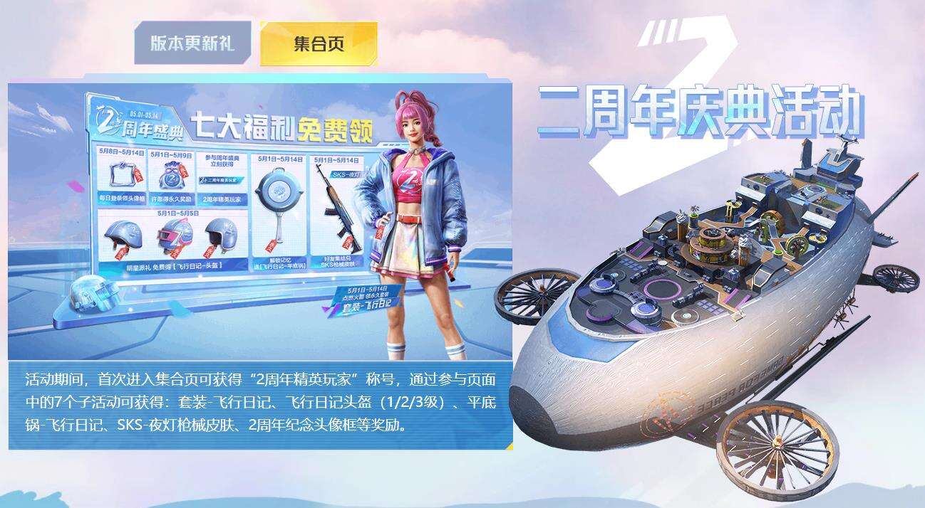 《和平精英》飞艇模式什么时候结束1.jpg