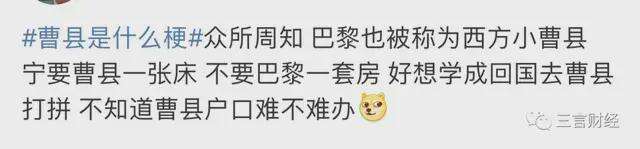 网络上曹县是什么梗