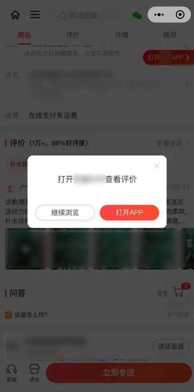 微信不再提供“小程序打开App技术服务”2.jpg