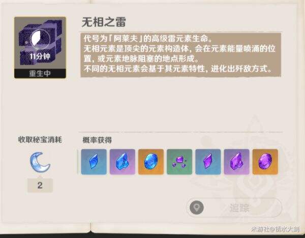原神无相之雷BOSS招式应对及打法技巧攻略