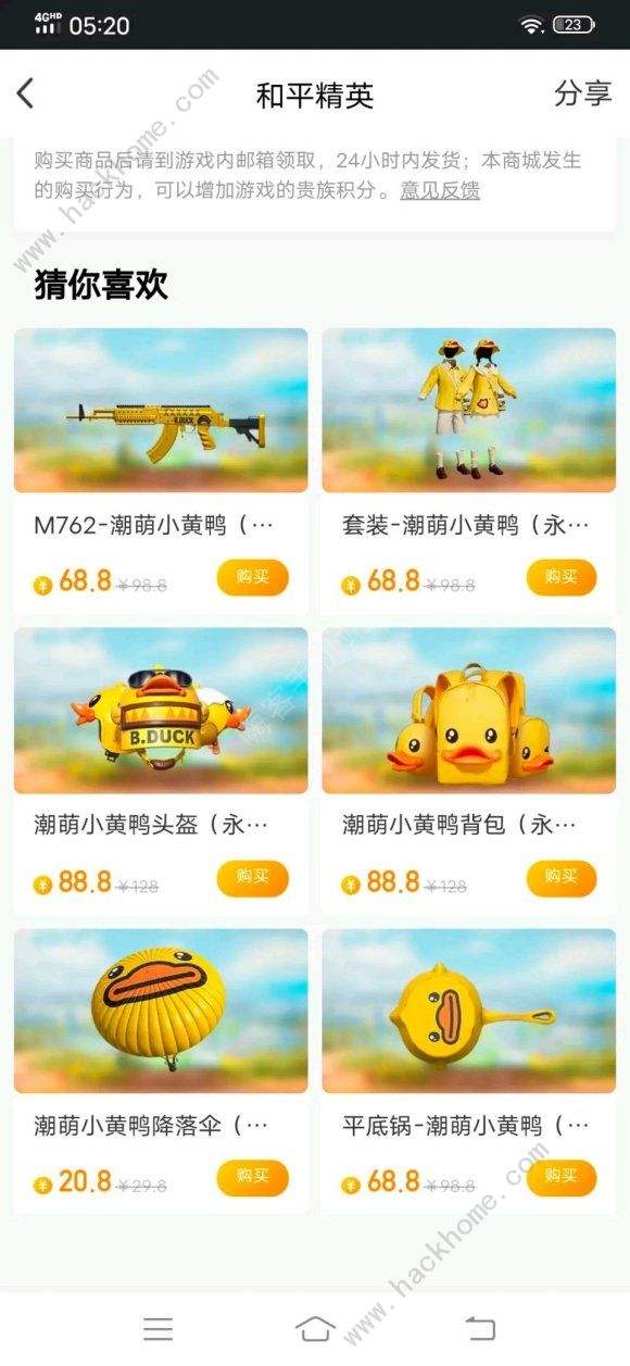 和平精英小黄鸭套装大概多少钱 小黄鸭套装全套价格详解[多图]图片3