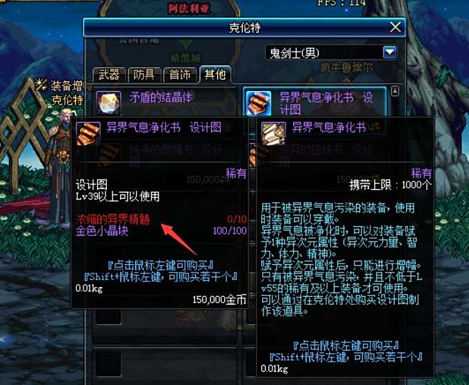 dnf浓缩的异界精髓怎么得2.jpeg