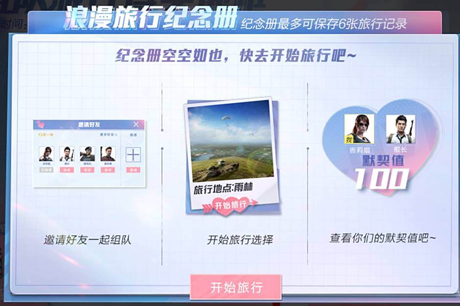 520浪漫之旅,双人组队得永久头像框2.png