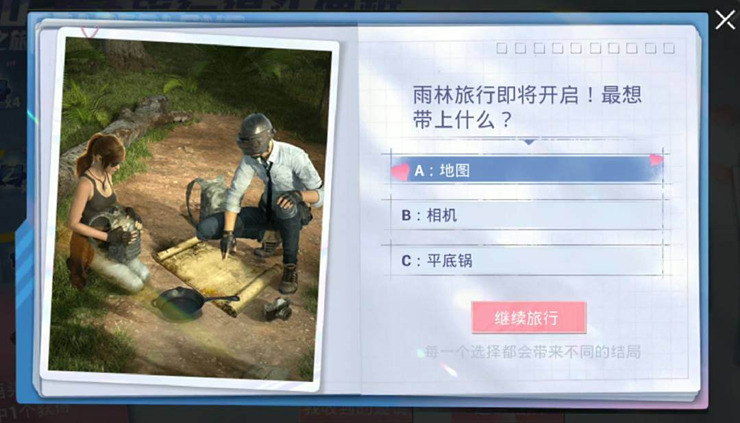 520浪漫之旅,双人组队得永久头像框4.png