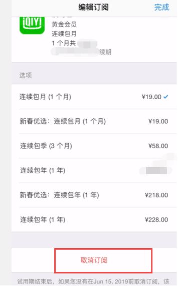 爱奇艺会员怎么取消自动续费