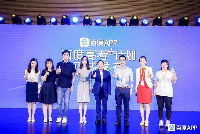 百度推出高考问一问服务