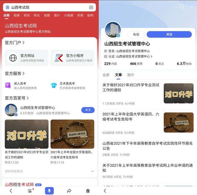 百度推出高考问一问服务