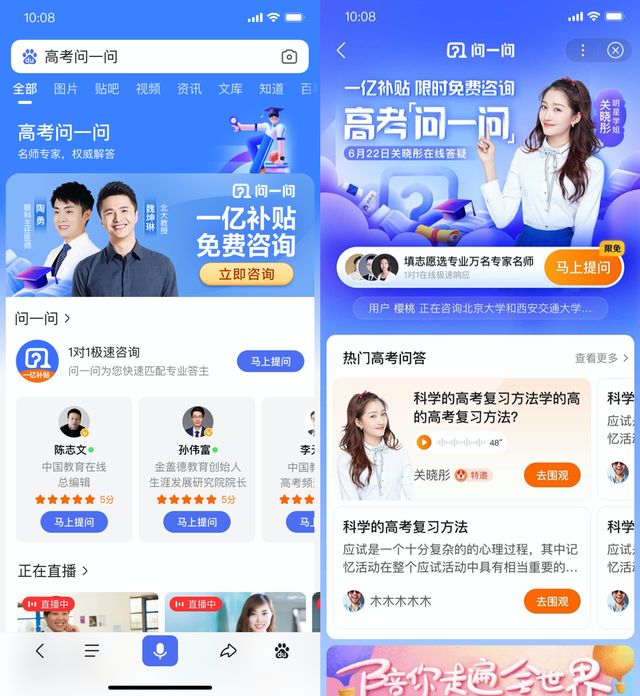百度推出高考问一问服务