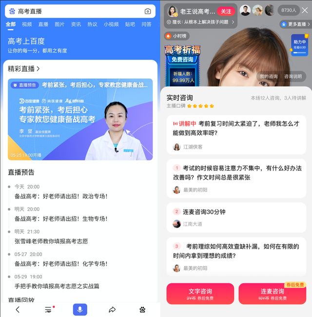 百度推出高考问一问服务