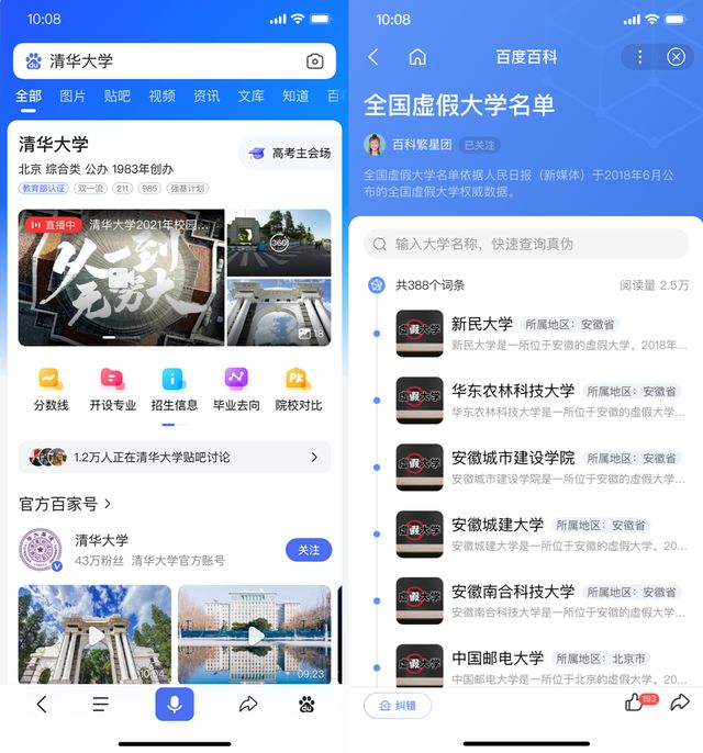 百度推出高考问一问服务