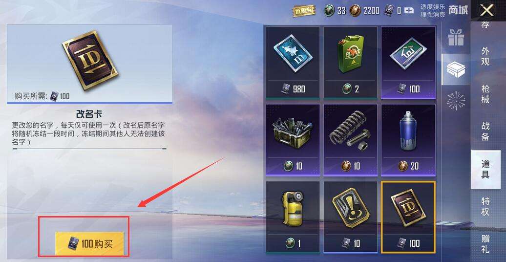 《和平精英》改名卡怎么免费获得1.jpg