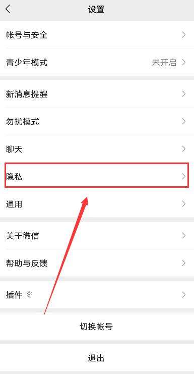微信黑名单在哪里可以找到?2.jpg