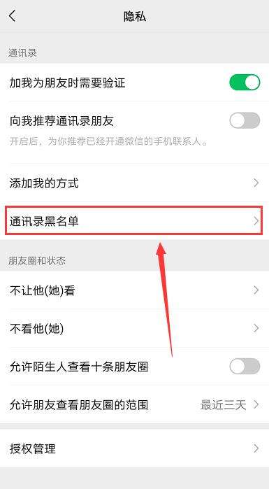 微信黑名单在哪里可以找到?3.jpg