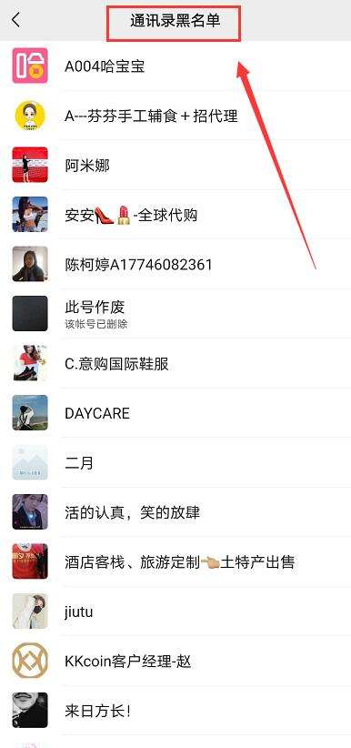 微信黑名单在哪里可以找到?4.jpg