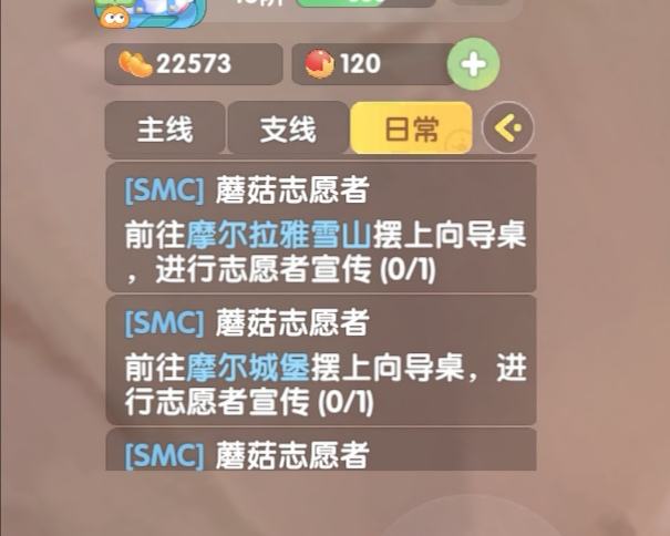 摩尔庄园手游蘑菇志愿者任务攻略1