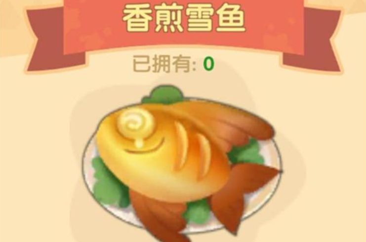 《摩尔庄园》手游香煎雪鱼怎么做