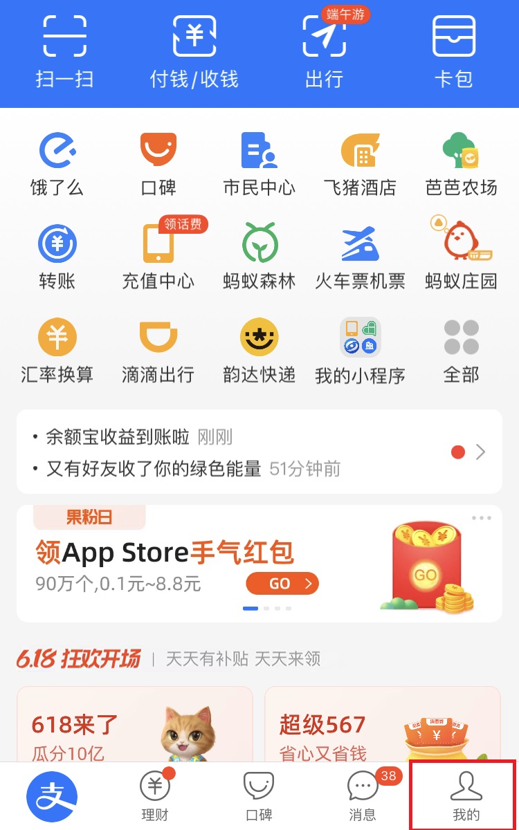 支付宝蚂蚁保险相互宝怎么退出