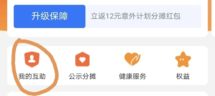 支付宝蚂蚁保险相互宝怎么退出